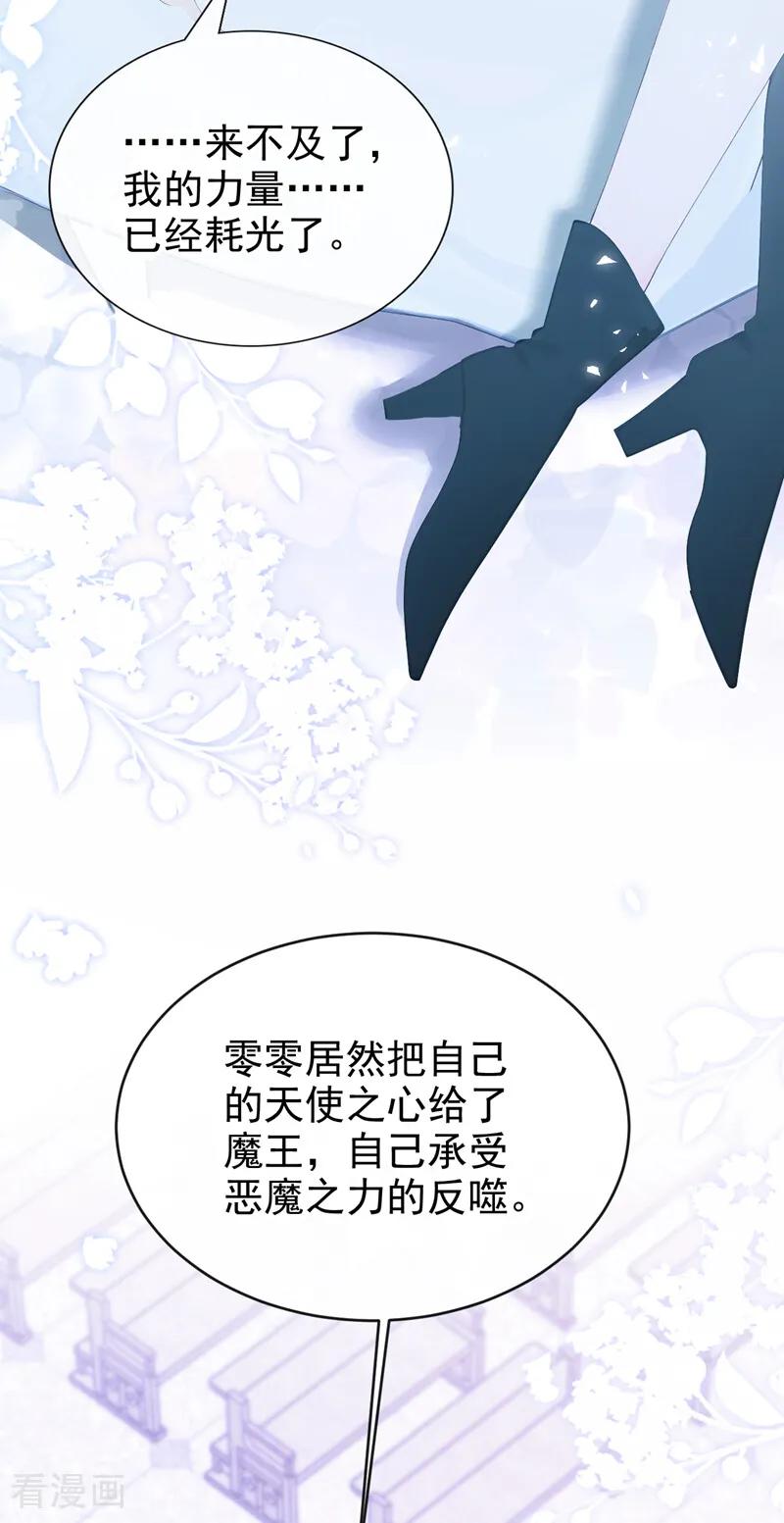 《快穿系统：反派大佬不好惹》第241话 别忘了我…… 第27页