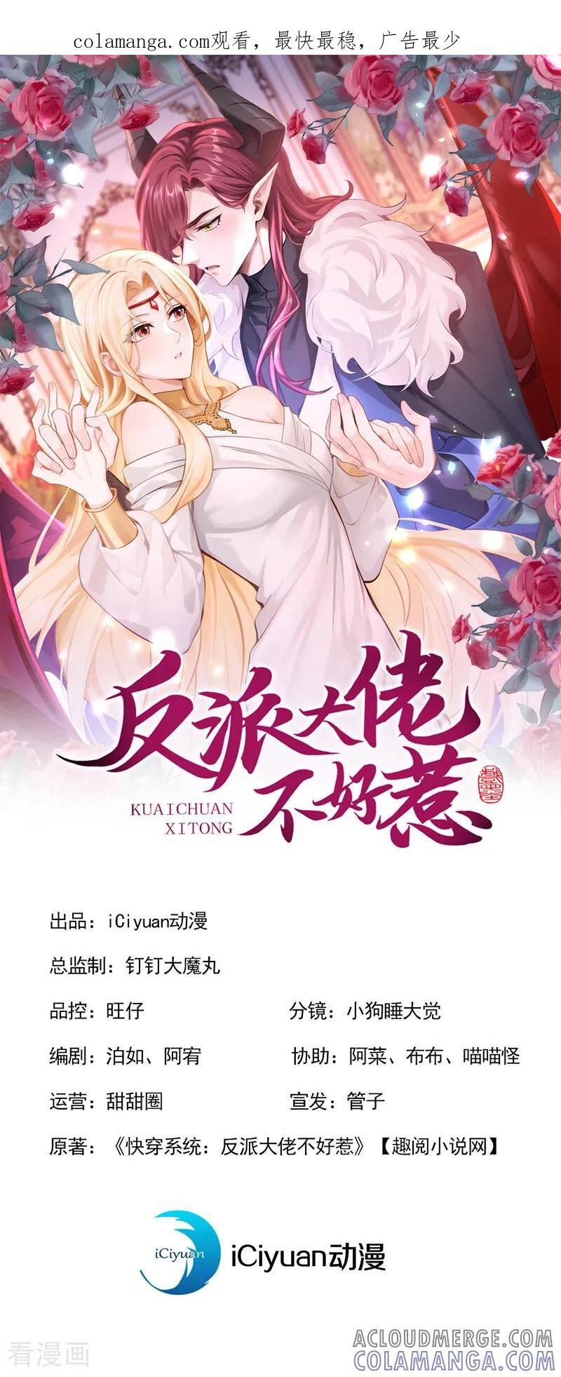 《快穿系统：反派大佬不好惹》第241话 别忘了我…… 第1页