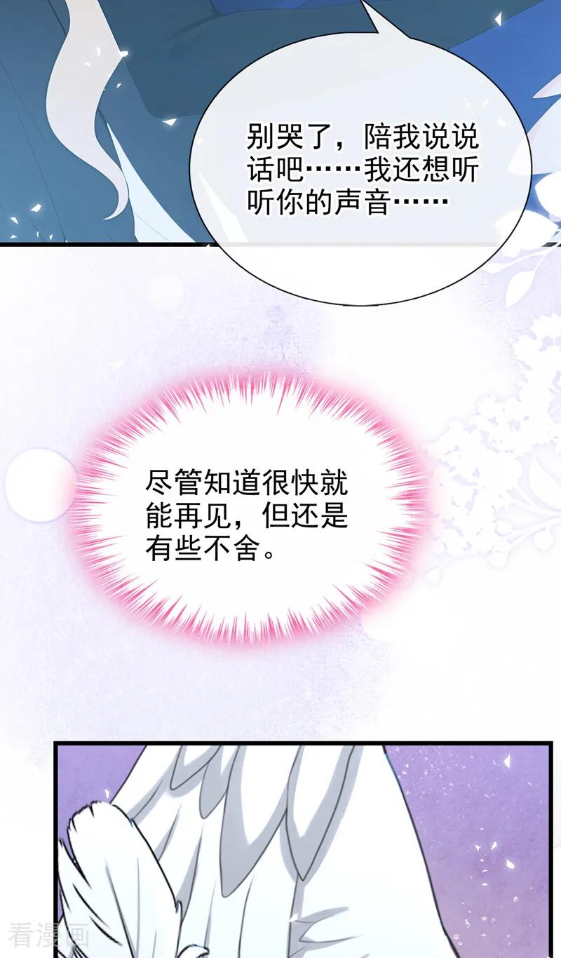 《快穿系统：反派大佬不好惹》第241话 别忘了我…… 第30页