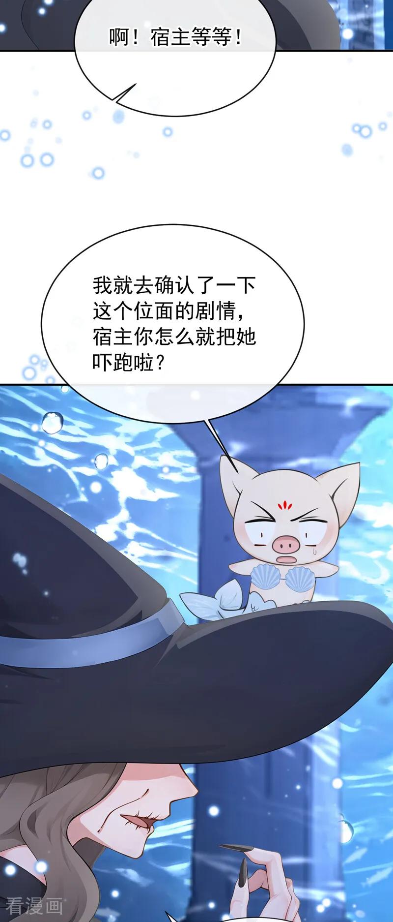 《快穿系统：反派大佬不好惹》第243话 这才是真容 第3页