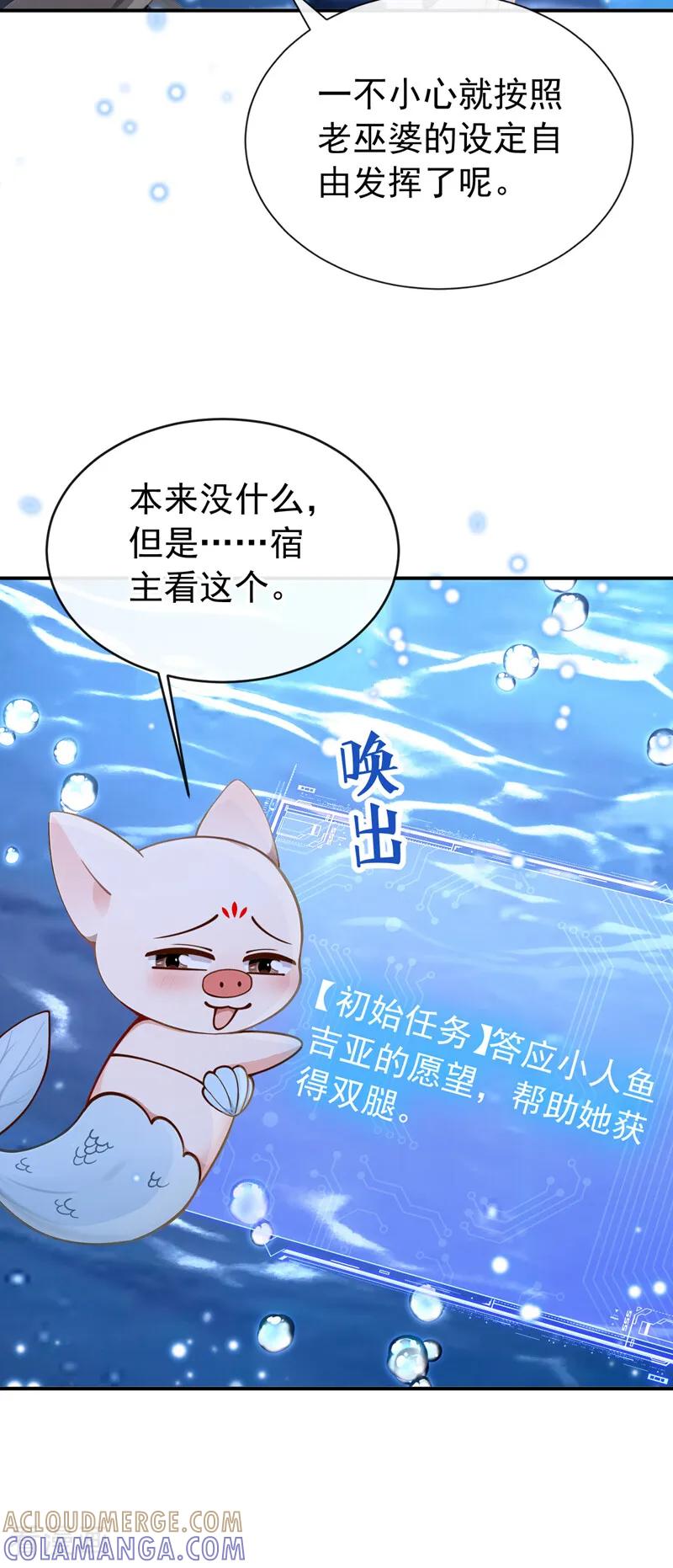 《快穿系统：反派大佬不好惹》第243话 这才是真容 第4页