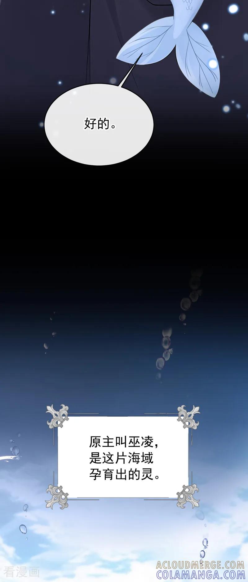 《快穿系统：反派大佬不好惹》第243话 这才是真容 第7页