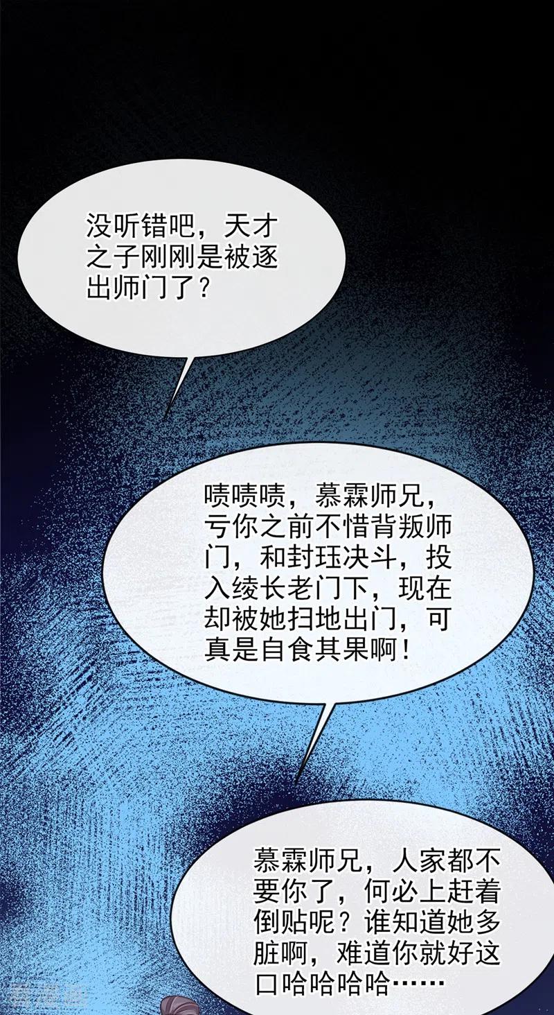《快穿系统：反派大佬不好惹》第23话 魔气入体 第2页