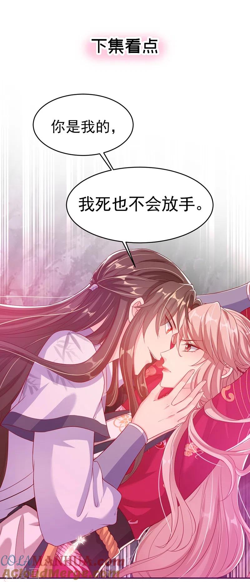 《快穿系统：反派大佬不好惹》第23话 魔气入体 第41页