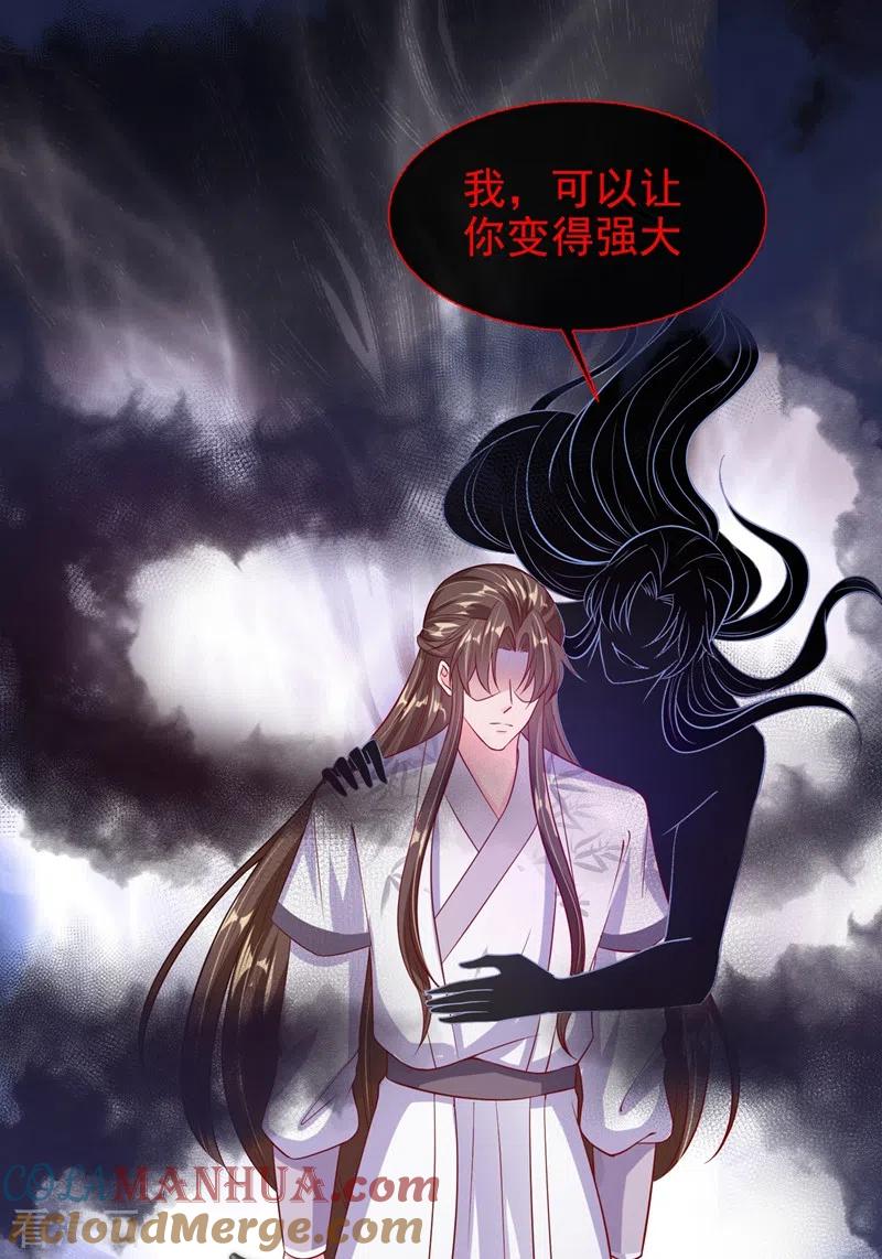《快穿系统：反派大佬不好惹》第23话 魔气入体 第13页