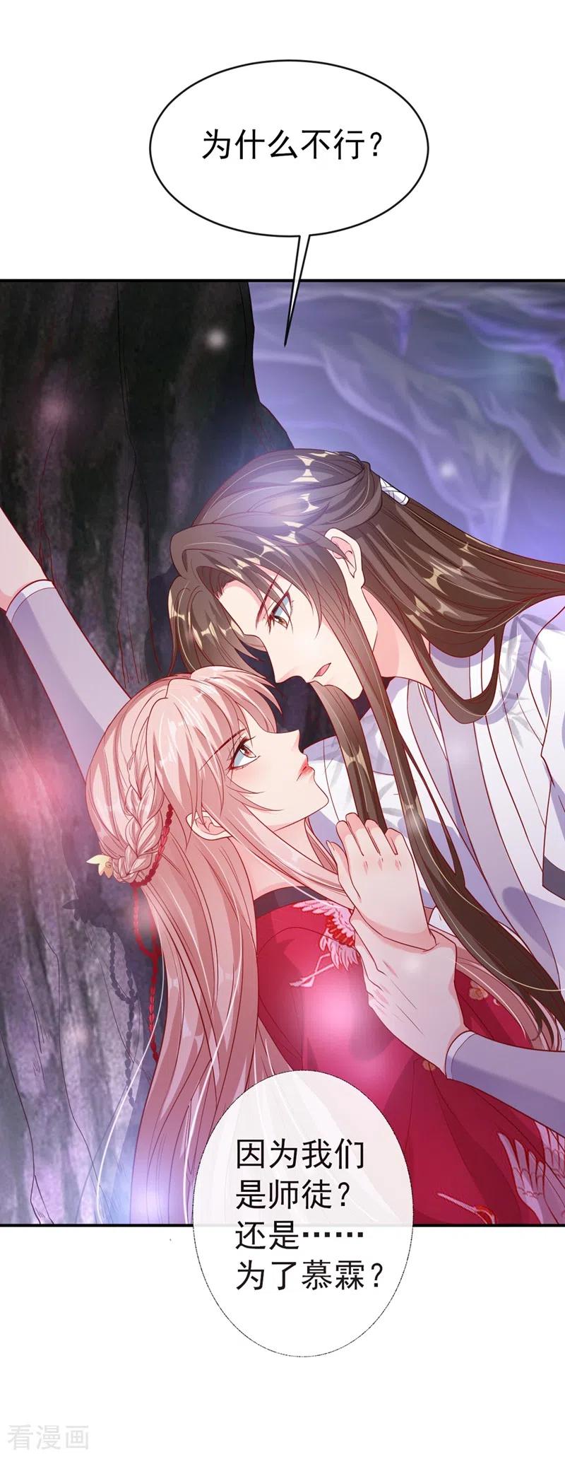 《快穿系统：反派大佬不好惹》第23话 魔气入体 第40页
