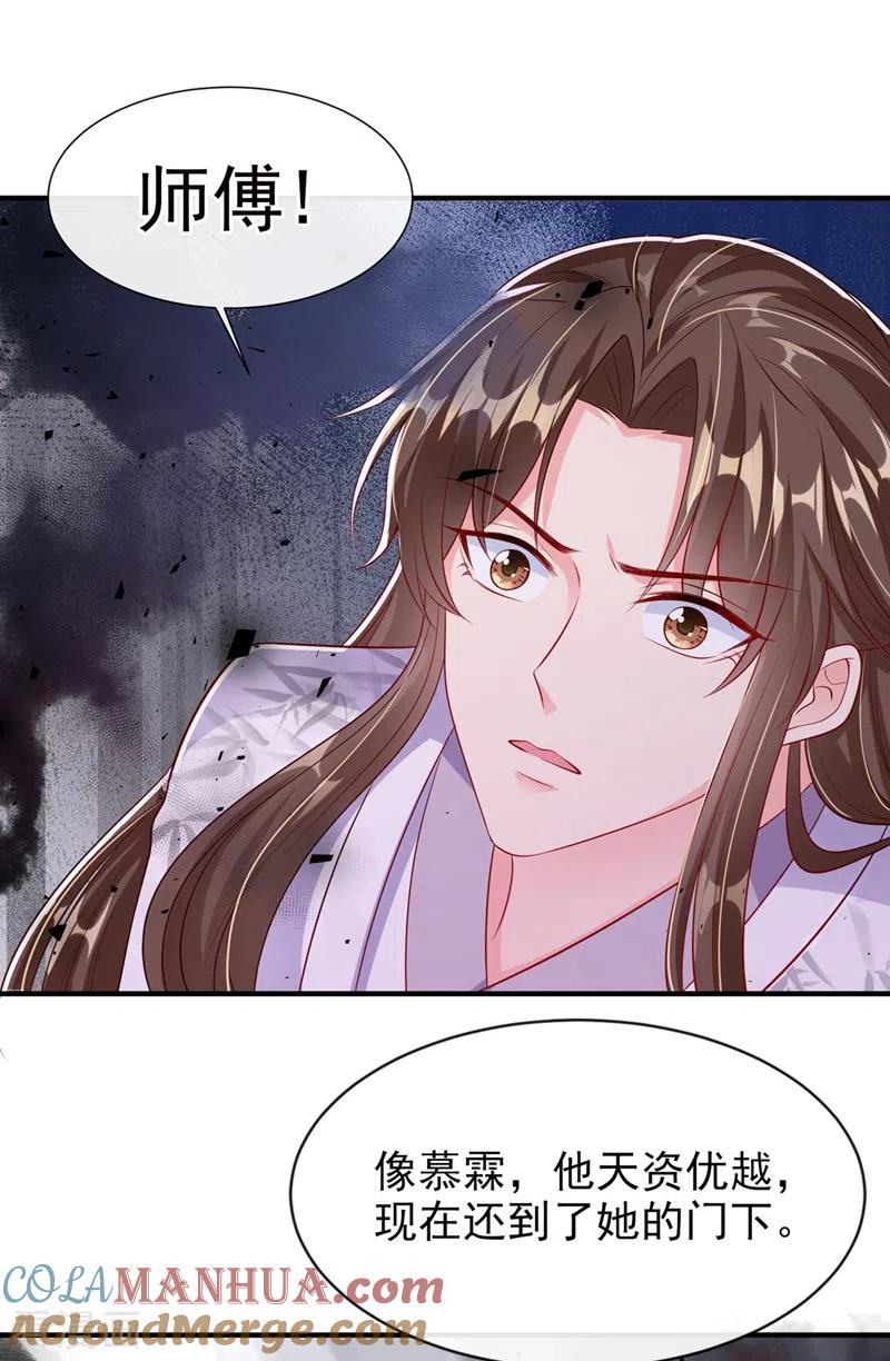 《快穿系统：反派大佬不好惹》第23话 魔气入体 第19页