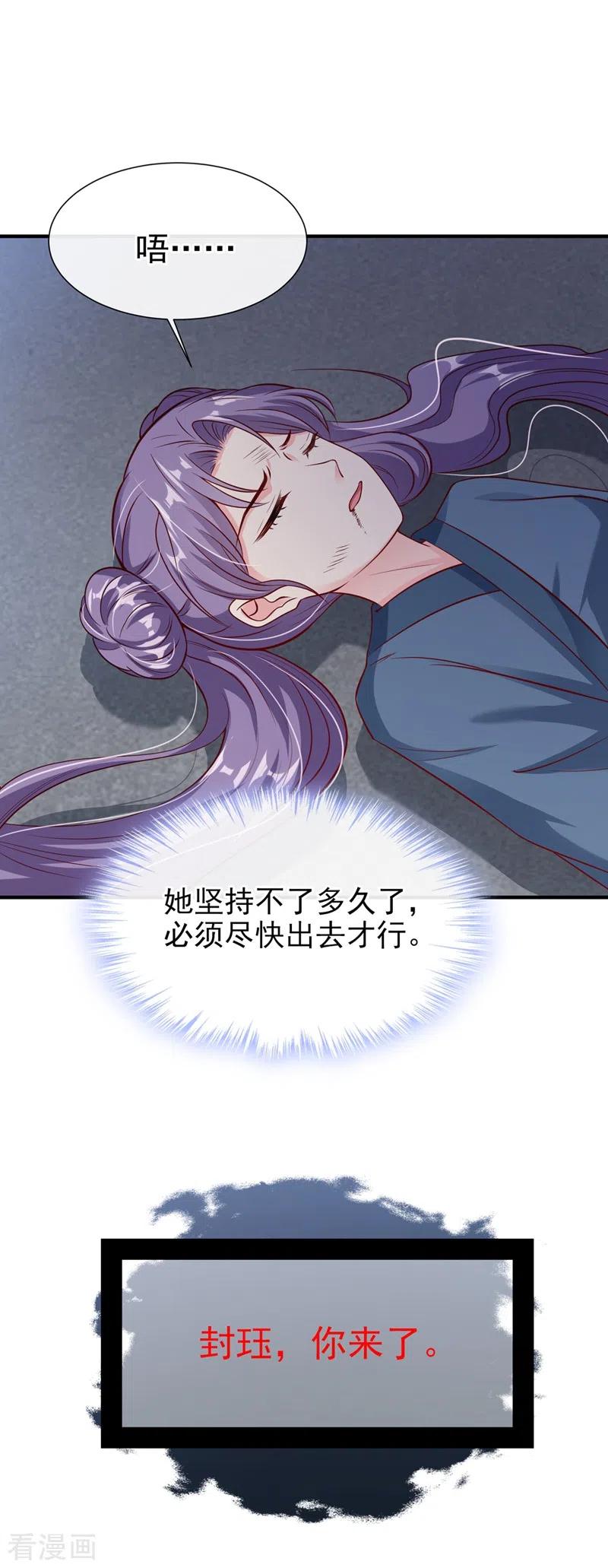 《快穿系统：反派大佬不好惹》第23话 魔气入体 第10页