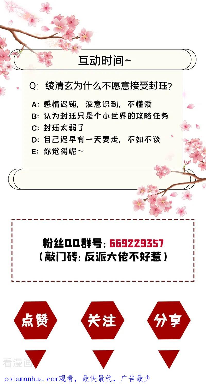 《快穿系统：反派大佬不好惹》第23话 魔气入体 第42页