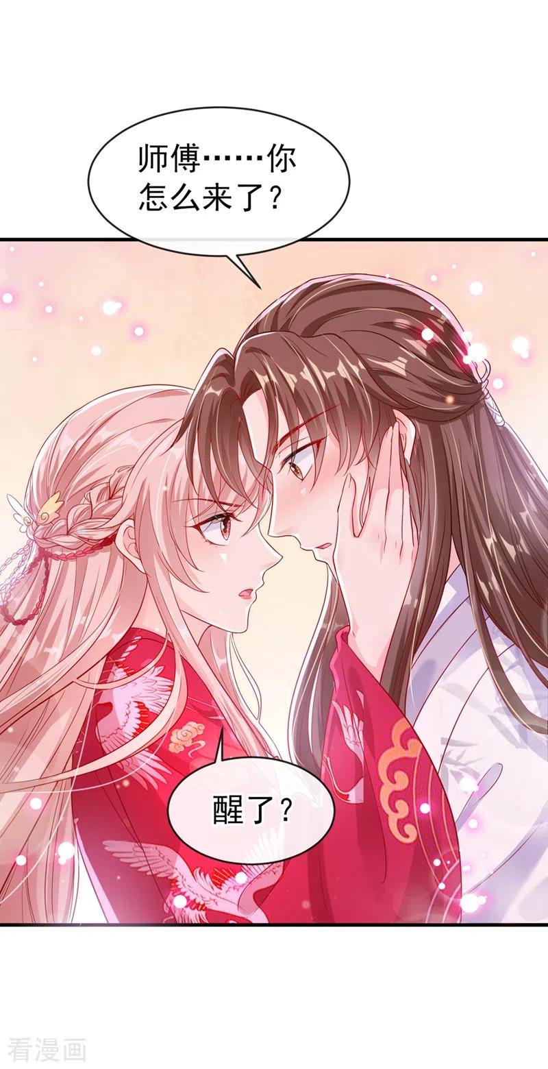 《快穿系统：反派大佬不好惹》第23话 魔气入体 第30页