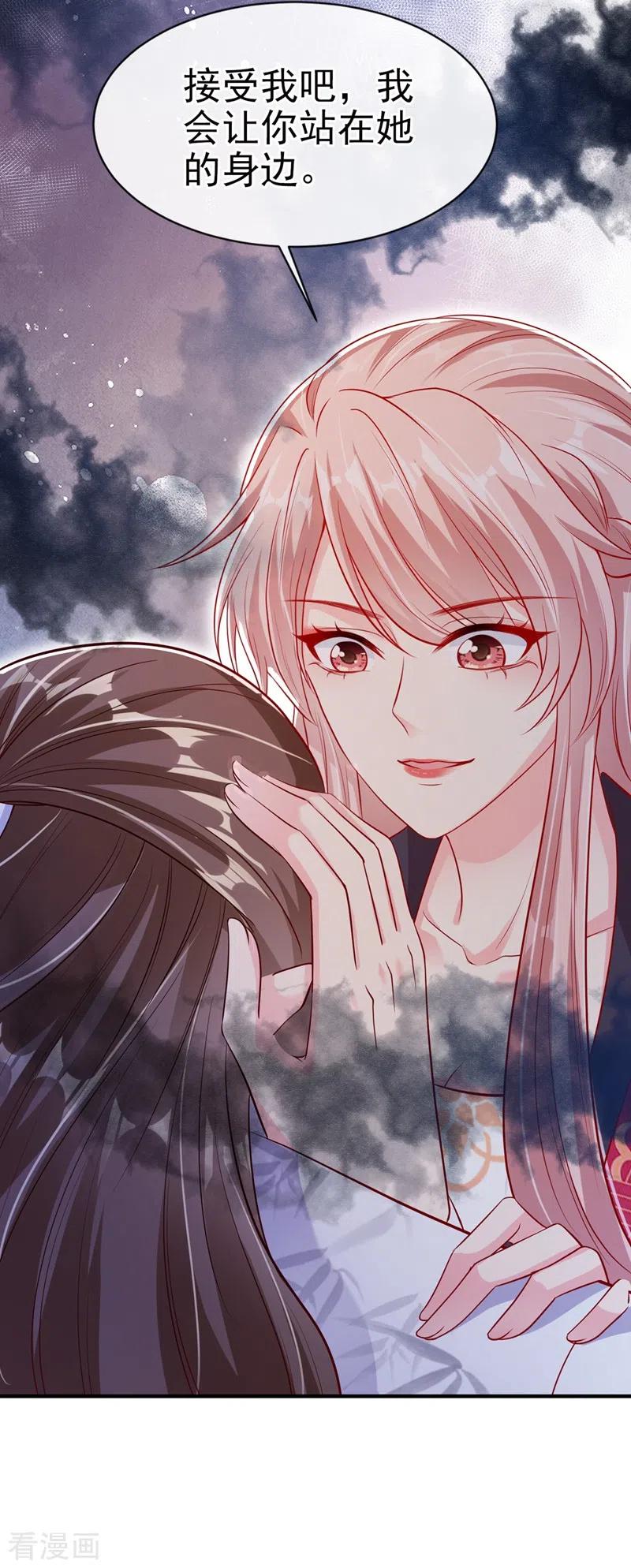 《快穿系统：反派大佬不好惹》第23话 魔气入体 第24页