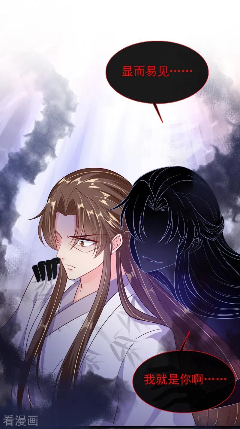 《快穿系统：反派大佬不好惹》第23话 魔气入体 第12页