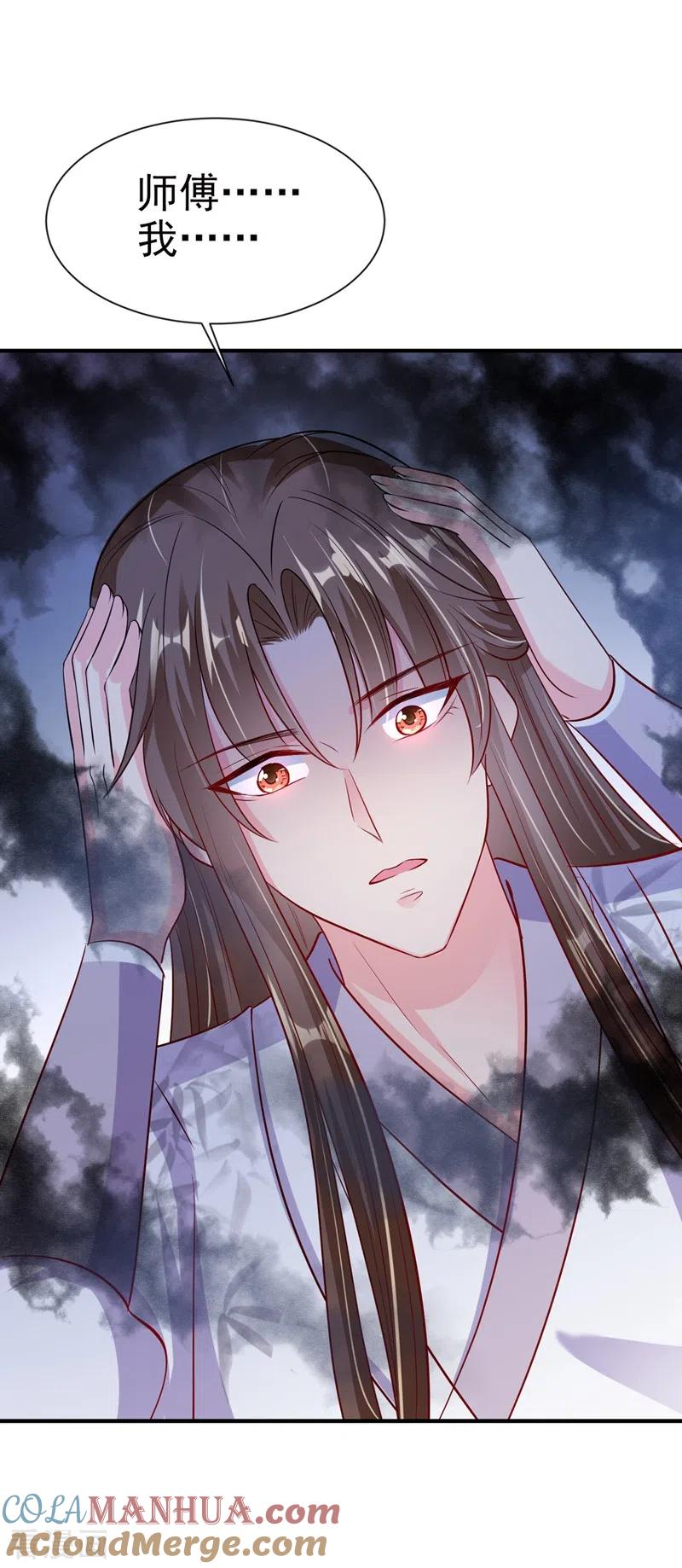 《快穿系统：反派大佬不好惹》第23话 魔气入体 第25页