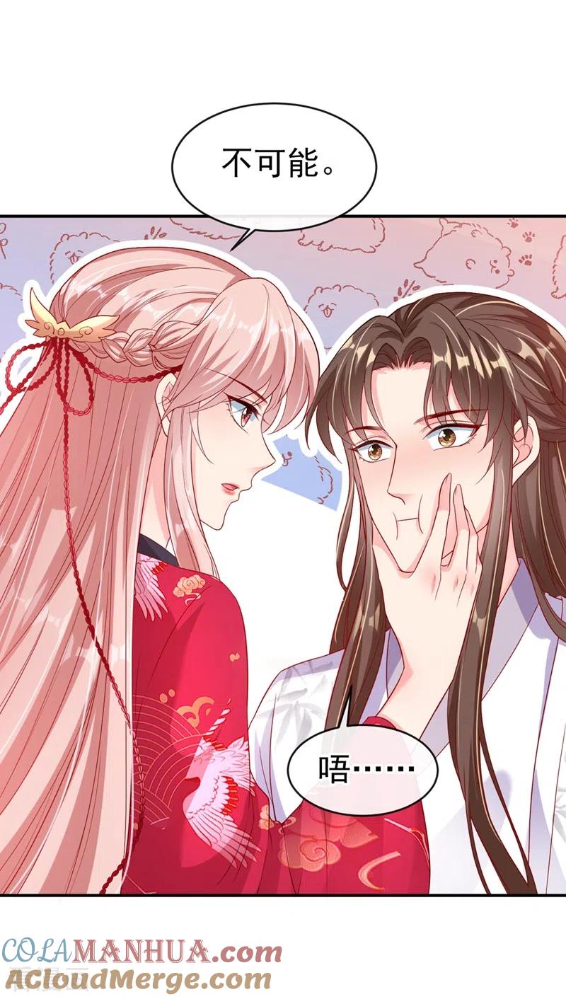 《快穿系统：反派大佬不好惹》第23话 魔气入体 第39页