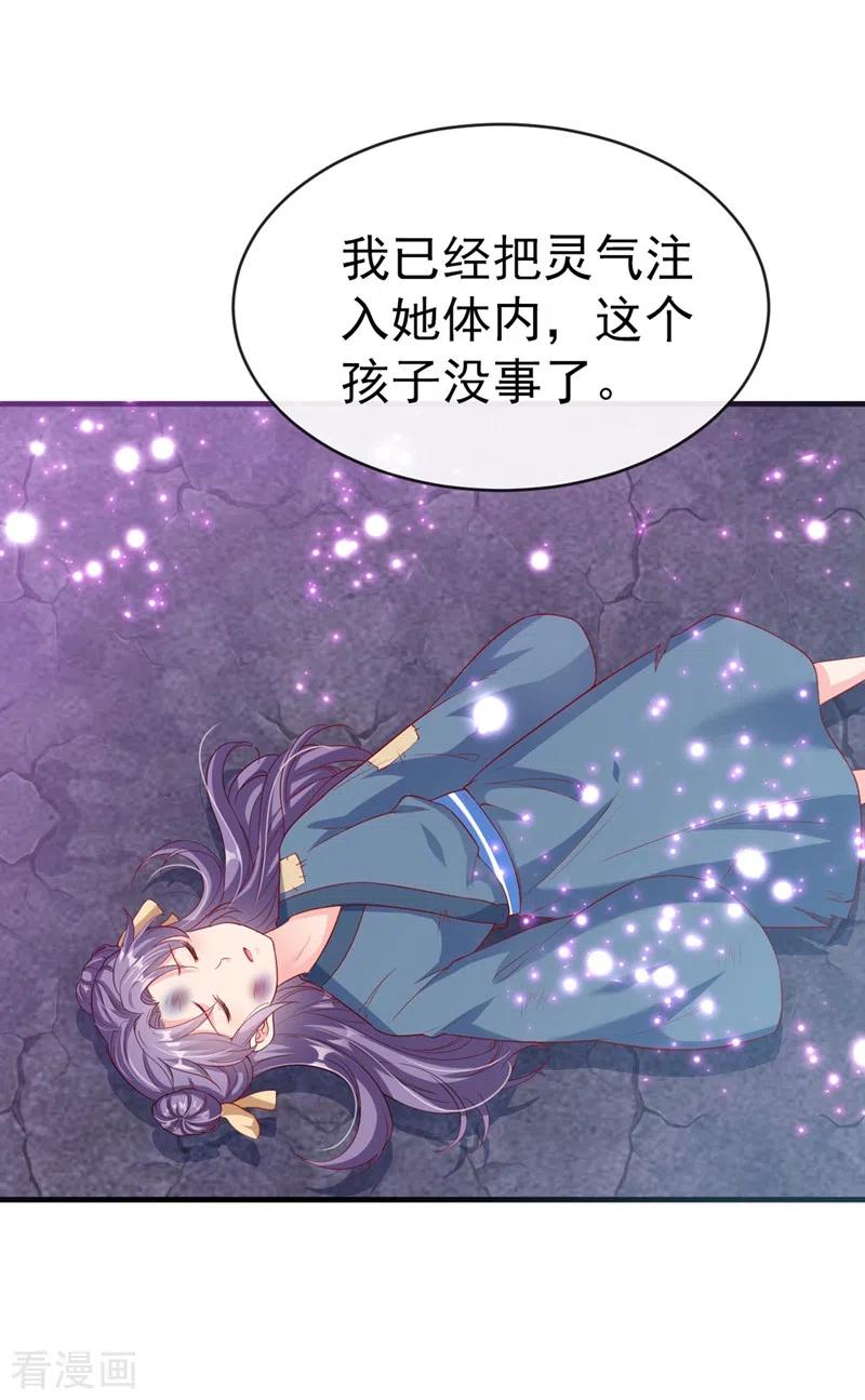 《快穿系统：反派大佬不好惹》第23话 魔气入体 第34页