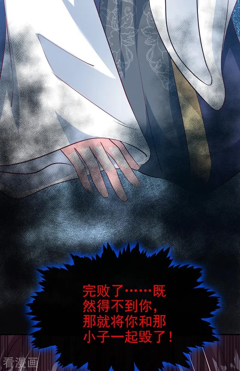 《快穿系统：反派大佬不好惹》第23话 魔气入体 第4页