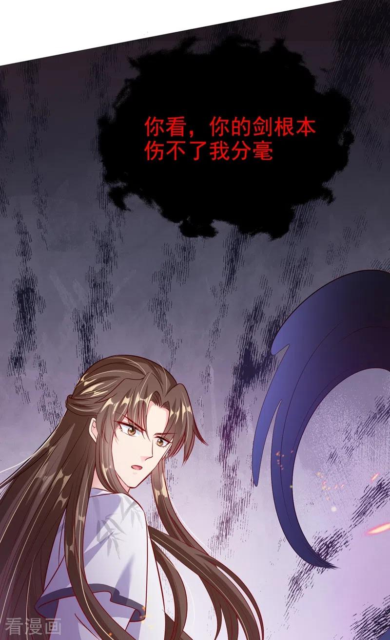 《快穿系统：反派大佬不好惹》第23话 魔气入体 第16页