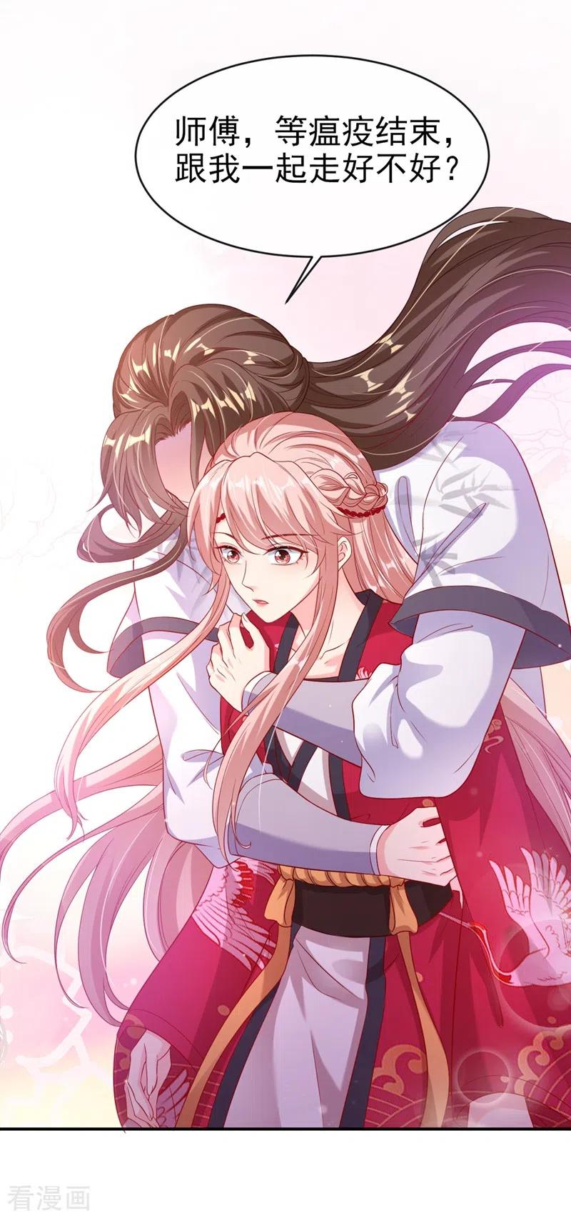《快穿系统：反派大佬不好惹》第23话 魔气入体 第36页
