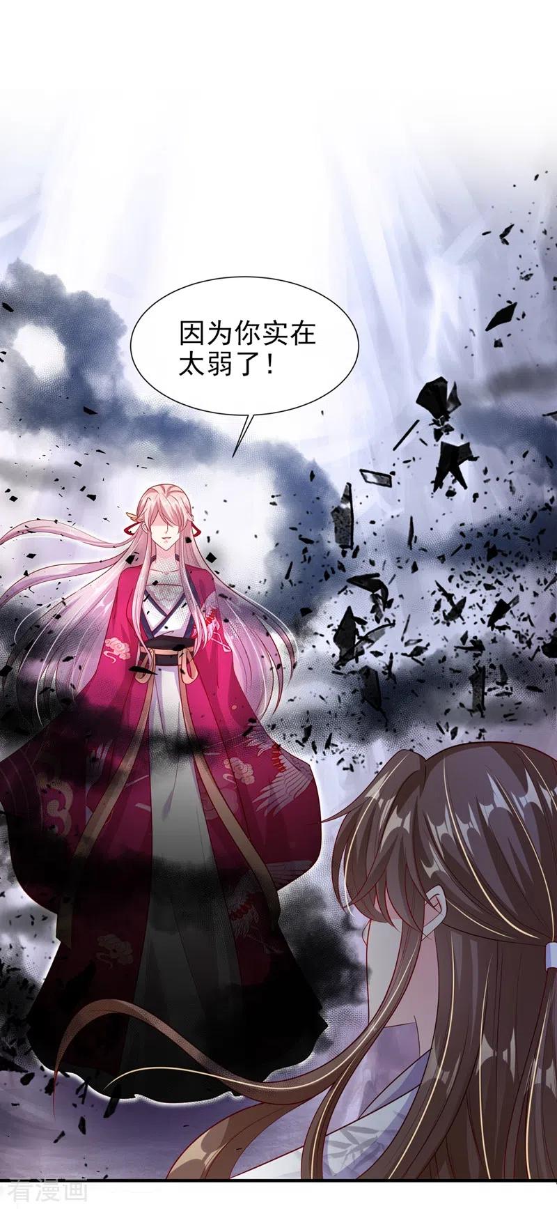 《快穿系统：反派大佬不好惹》第23话 魔气入体 第18页