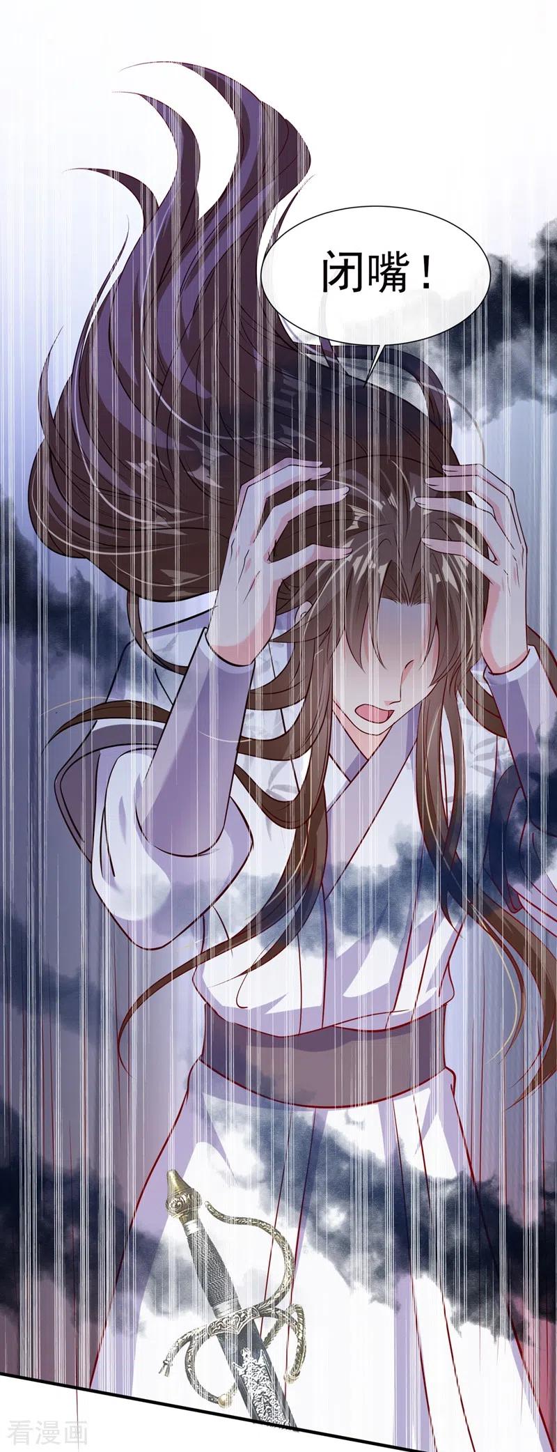 《快穿系统：反派大佬不好惹》第23话 魔气入体 第22页
