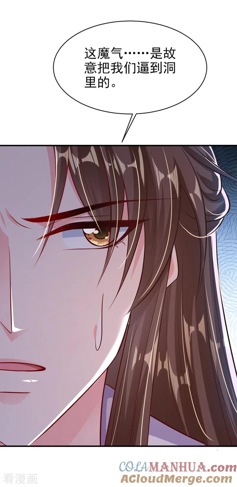 《快穿系统：反派大佬不好惹》第23话 魔气入体 第9页