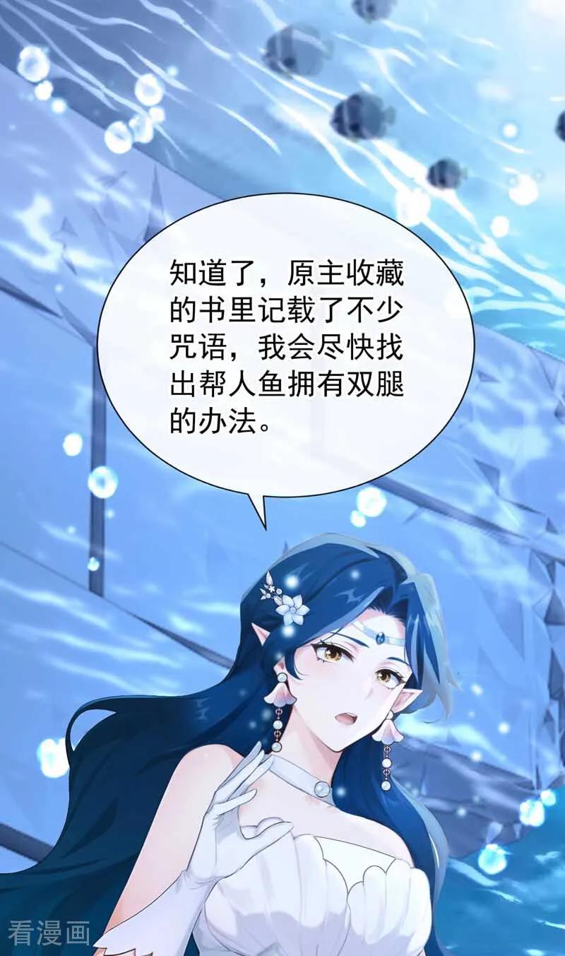 《快穿系统：反派大佬不好惹》第245话 公主的成年礼 第38页