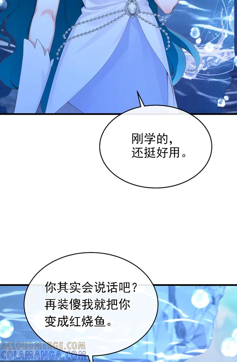 《快穿系统：反派大佬不好惹》第245话 公主的成年礼 第43页