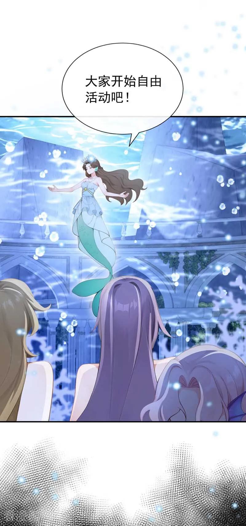 《快穿系统：反派大佬不好惹》第245话 公主的成年礼 第17页