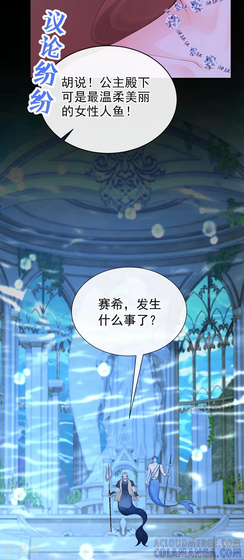 《快穿系统：反派大佬不好惹》第245话 公主的成年礼 第25页