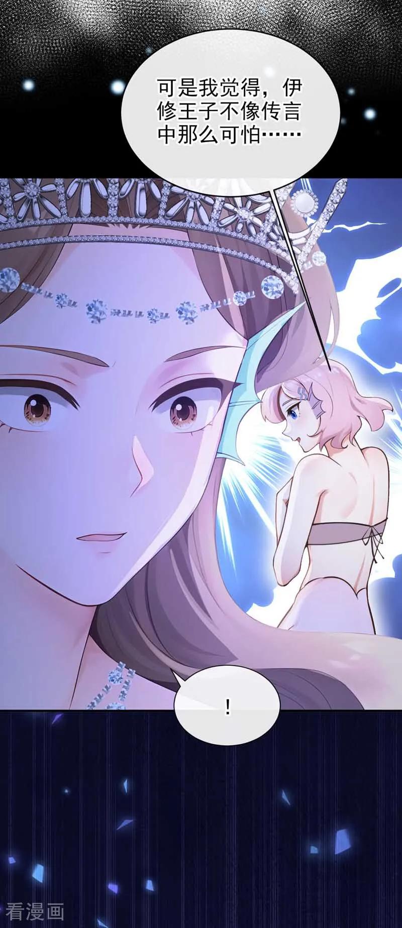 《快穿系统：反派大佬不好惹》第245话 公主的成年礼 第18页