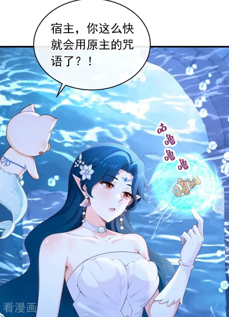 《快穿系统：反派大佬不好惹》第245话 公主的成年礼 第42页