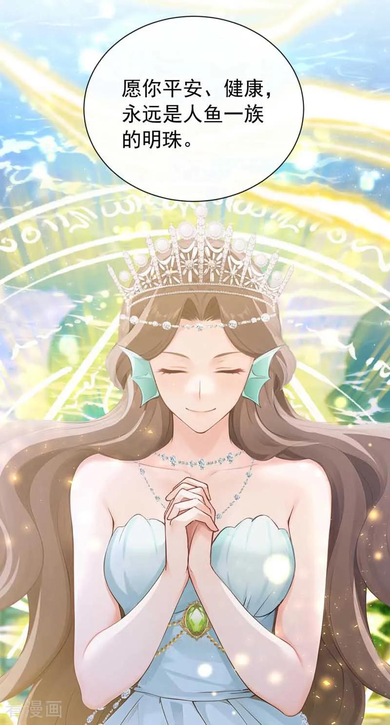 《快穿系统：反派大佬不好惹》第245话 公主的成年礼 第8页