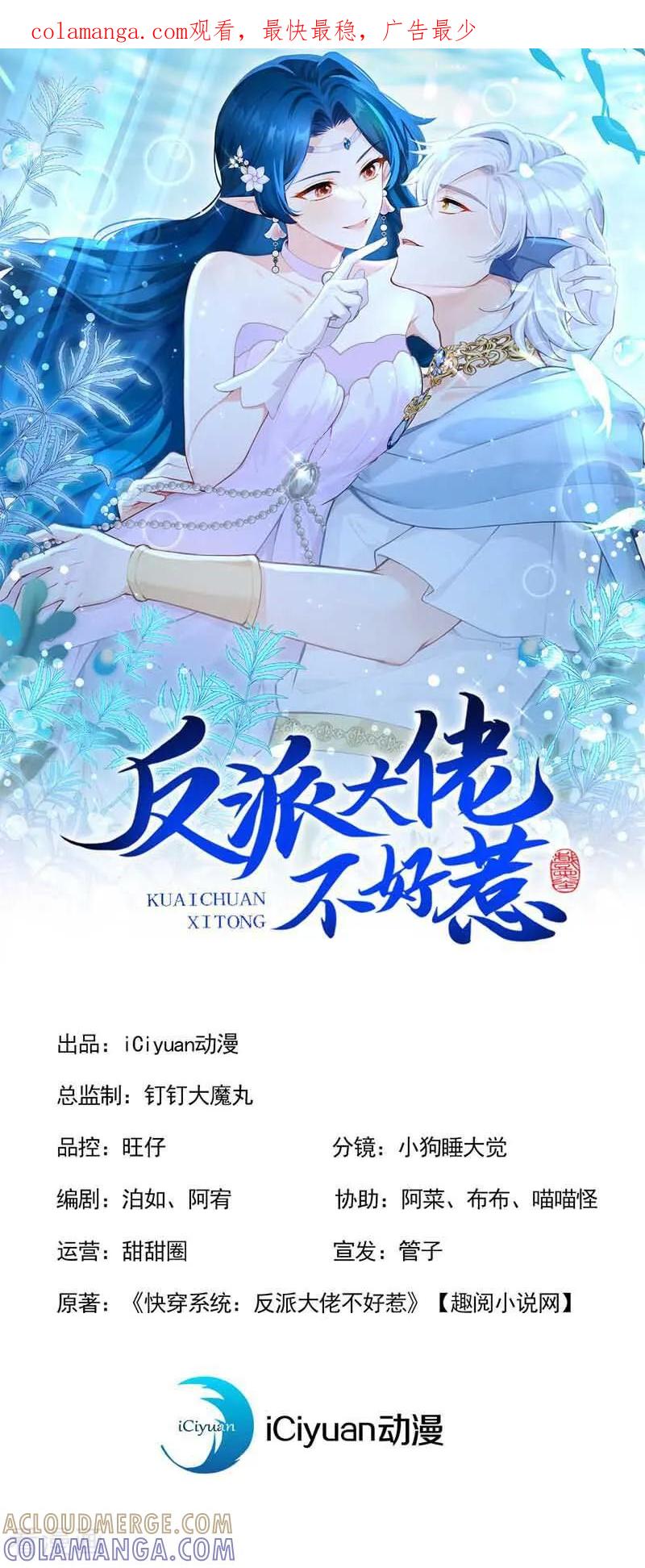 《快穿系统：反派大佬不好惹》第245话 公主的成年礼 第1页