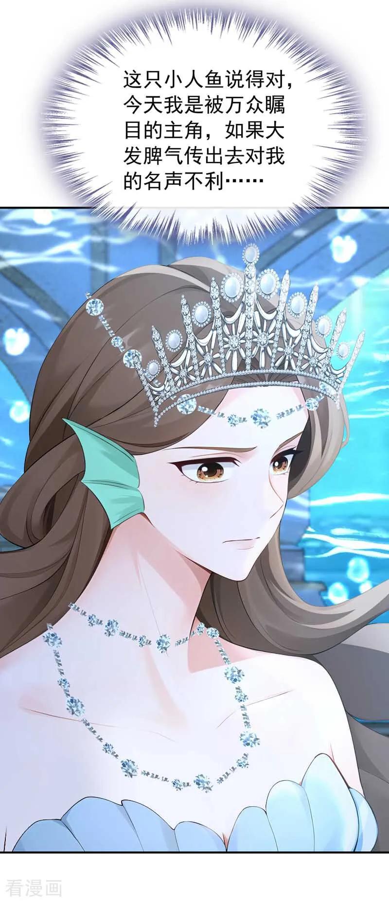 《快穿系统：反派大佬不好惹》第245话 公主的成年礼 第27页