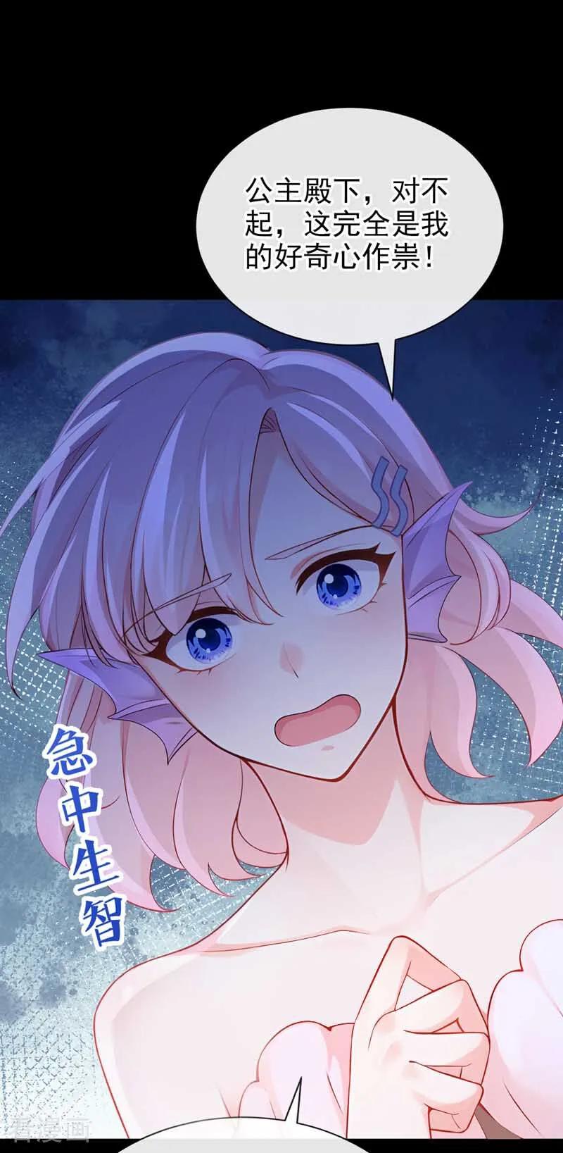 《快穿系统：反派大佬不好惹》第245话 公主的成年礼 第23页