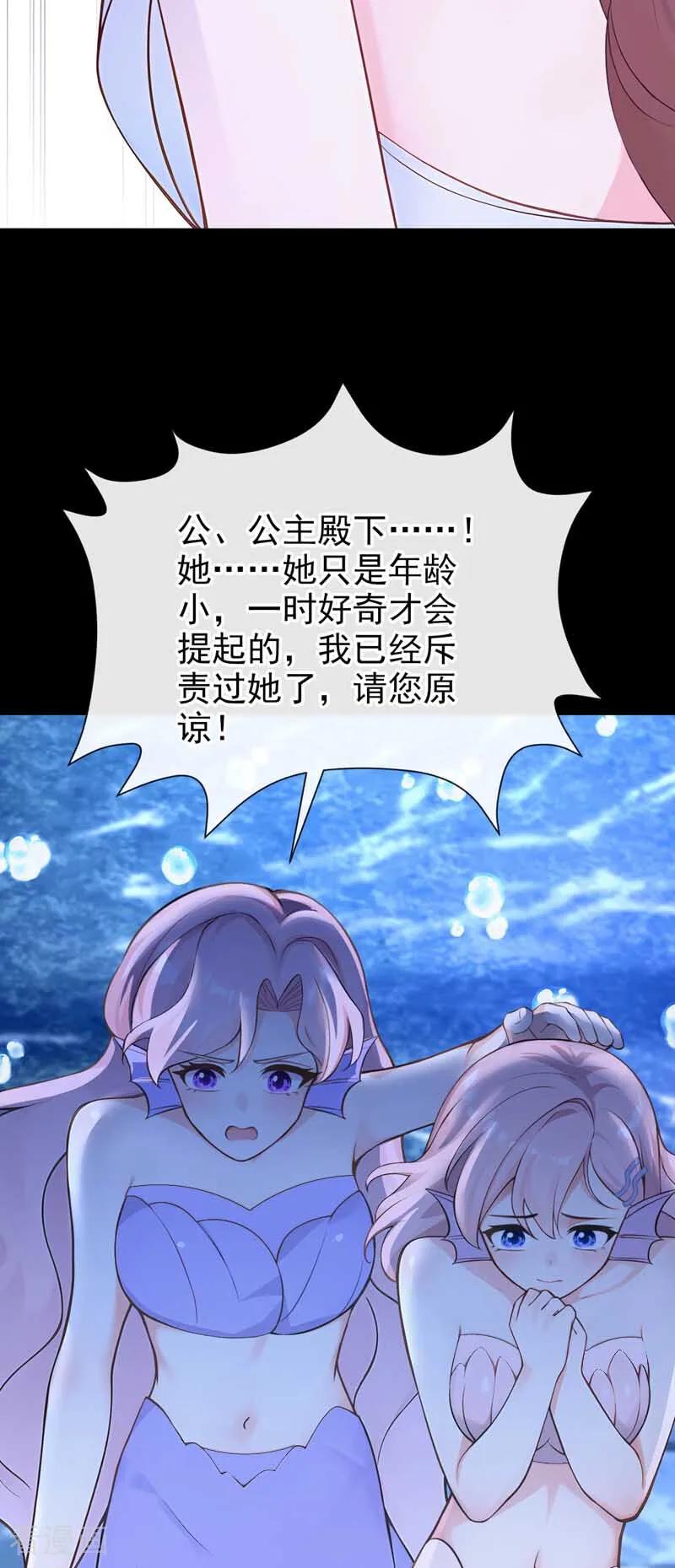 《快穿系统：反派大佬不好惹》第245话 公主的成年礼 第20页