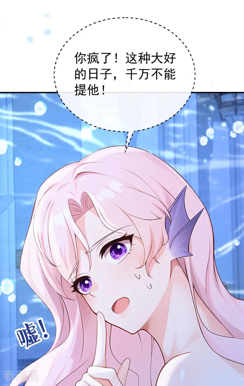 《快穿系统：反派大佬不好惹》第245话 公主的成年礼 第14页