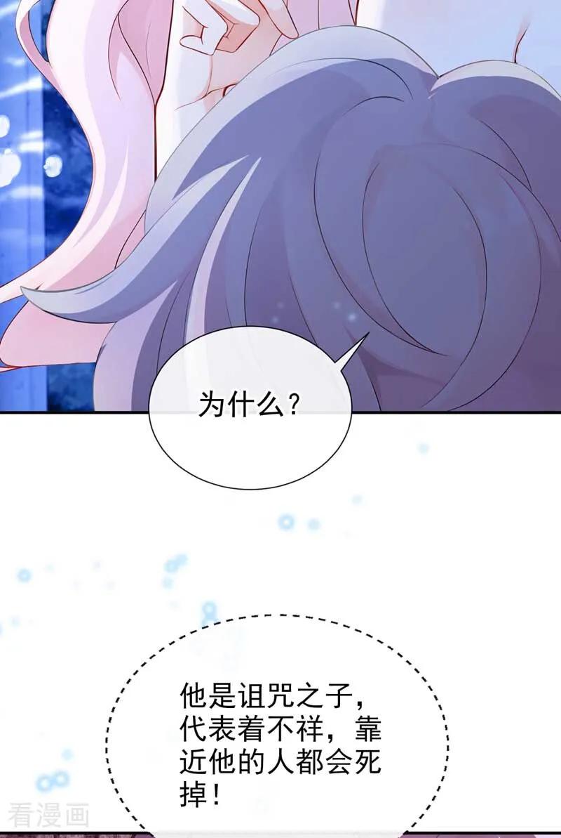 《快穿系统：反派大佬不好惹》第245话 公主的成年礼 第15页
