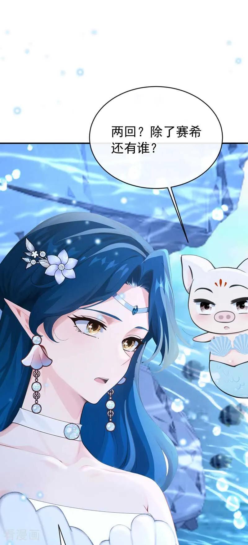 《快穿系统：反派大佬不好惹》第245话 公主的成年礼 第33页