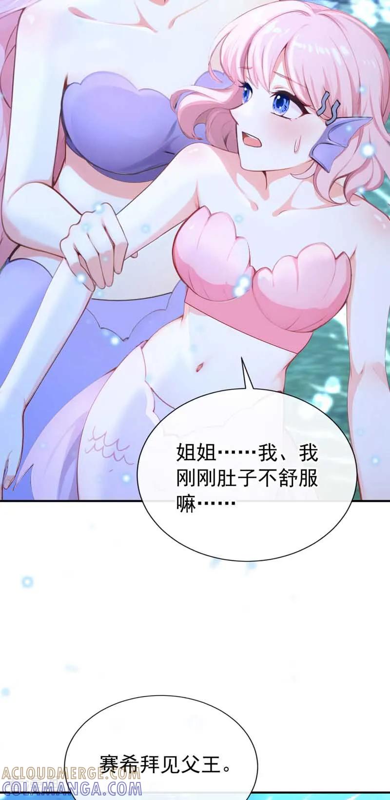 《快穿系统：反派大佬不好惹》第245话 公主的成年礼 第4页