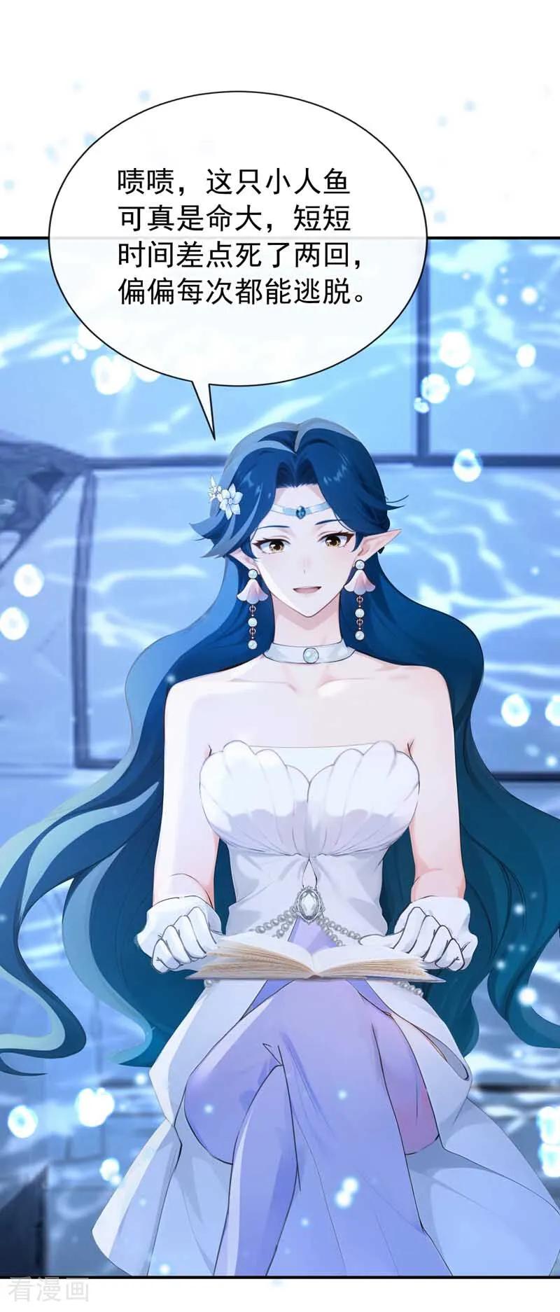 《快穿系统：反派大佬不好惹》第245话 公主的成年礼 第32页