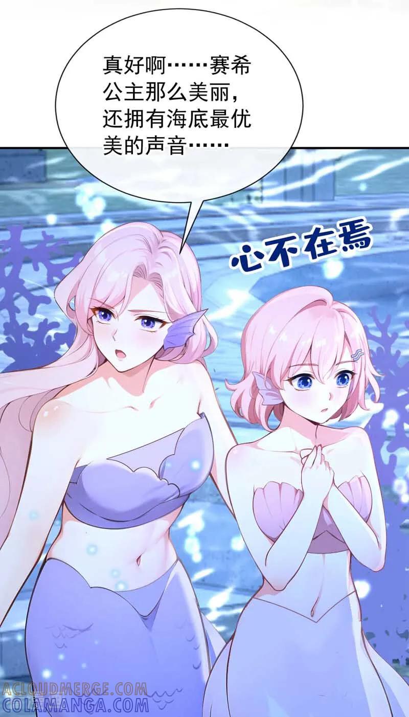 《快穿系统：反派大佬不好惹》第245话 公主的成年礼 第10页