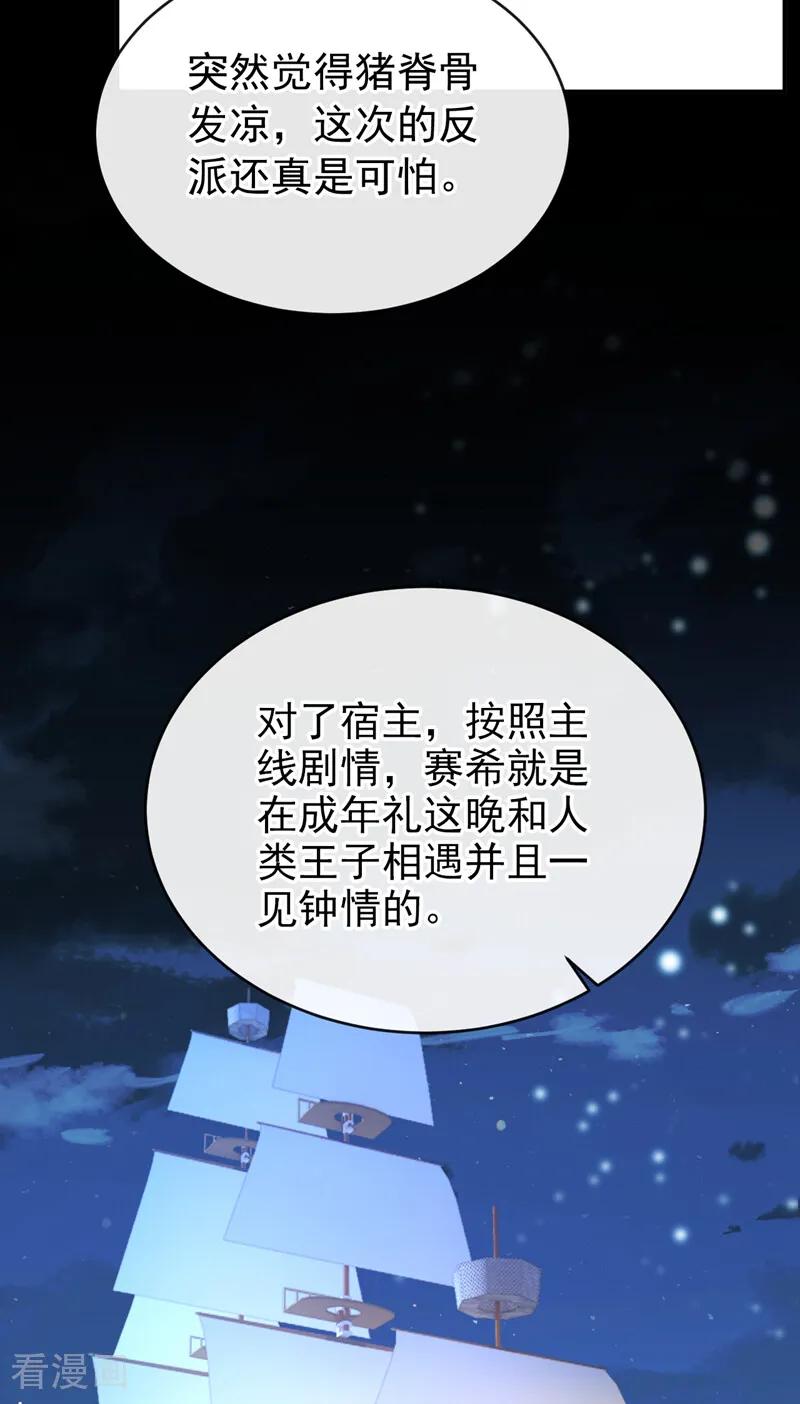 《快穿系统：反派大佬不好惹》第245话 公主的成年礼 第35页