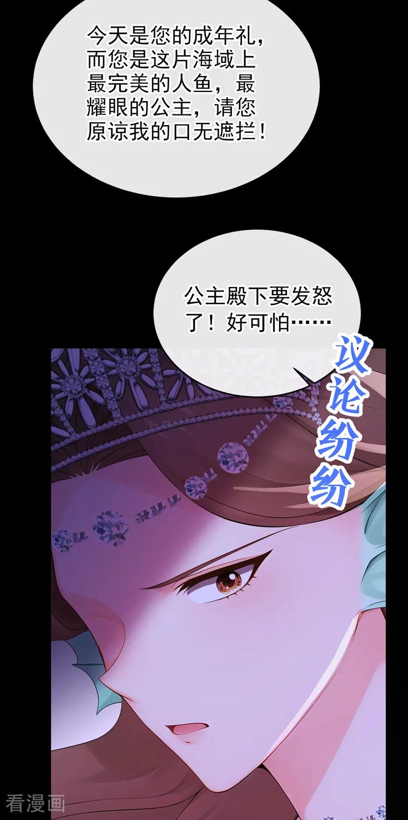 《快穿系统：反派大佬不好惹》第245话 公主的成年礼 第24页