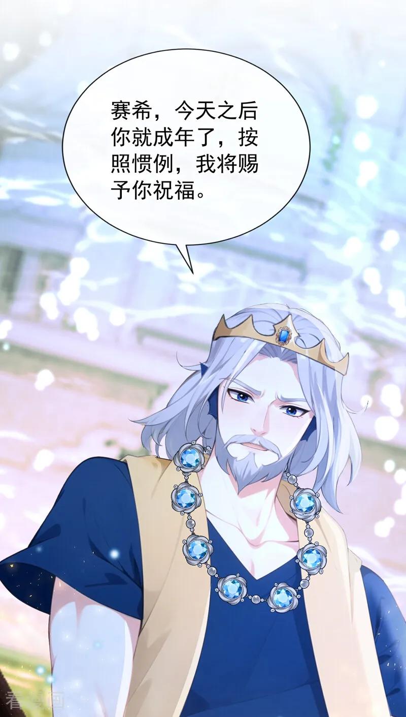 《快穿系统：反派大佬不好惹》第245话 公主的成年礼 第6页
