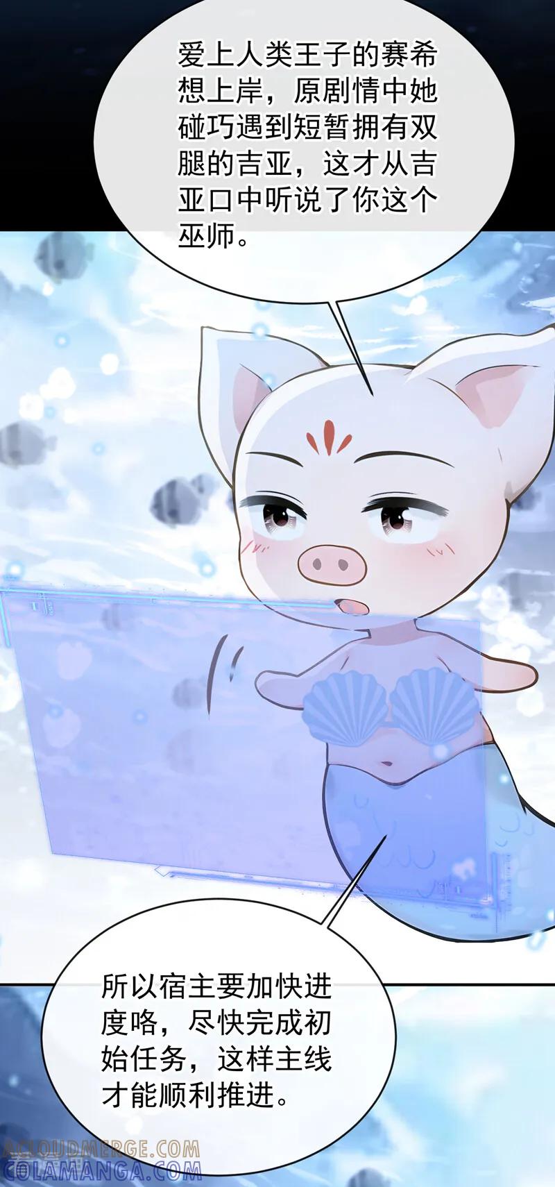 《快穿系统：反派大佬不好惹》第245话 公主的成年礼 第37页