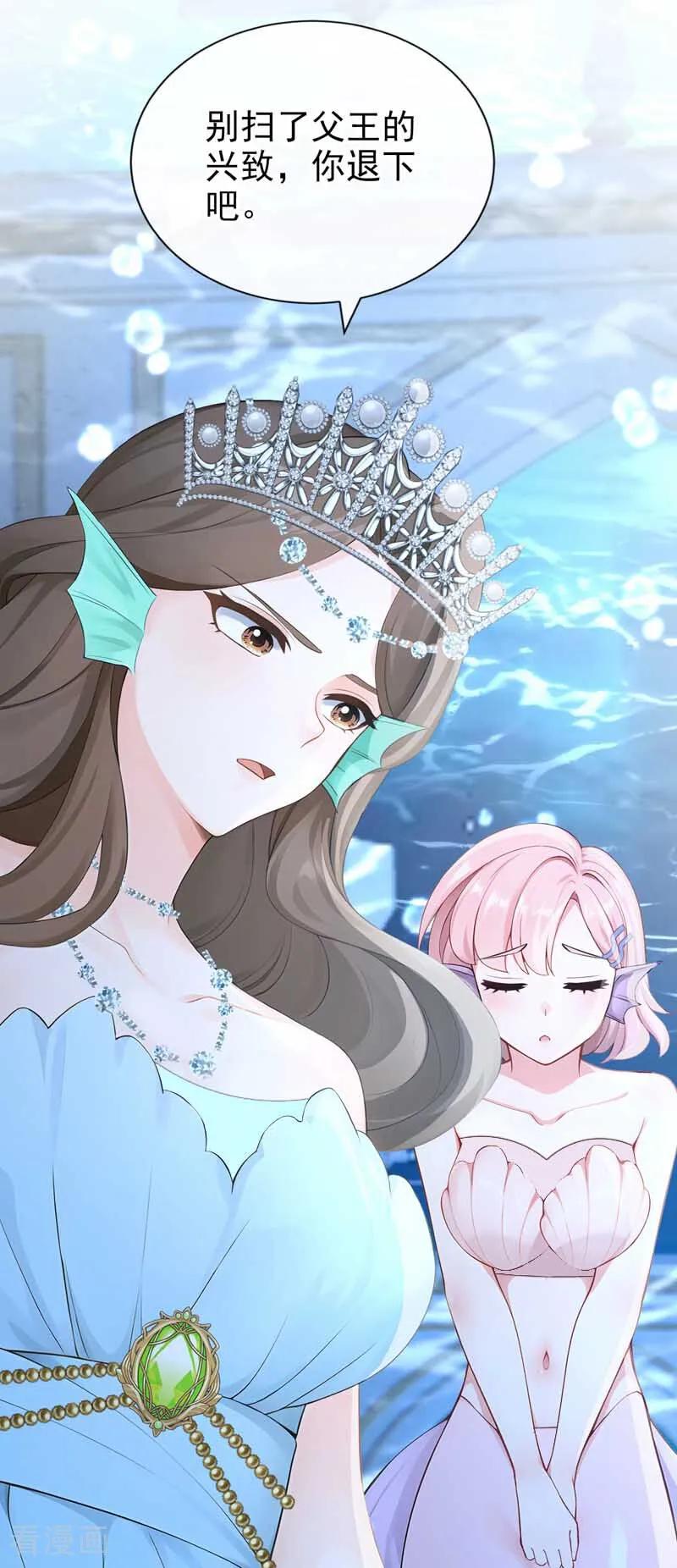 《快穿系统：反派大佬不好惹》第245话 公主的成年礼 第29页