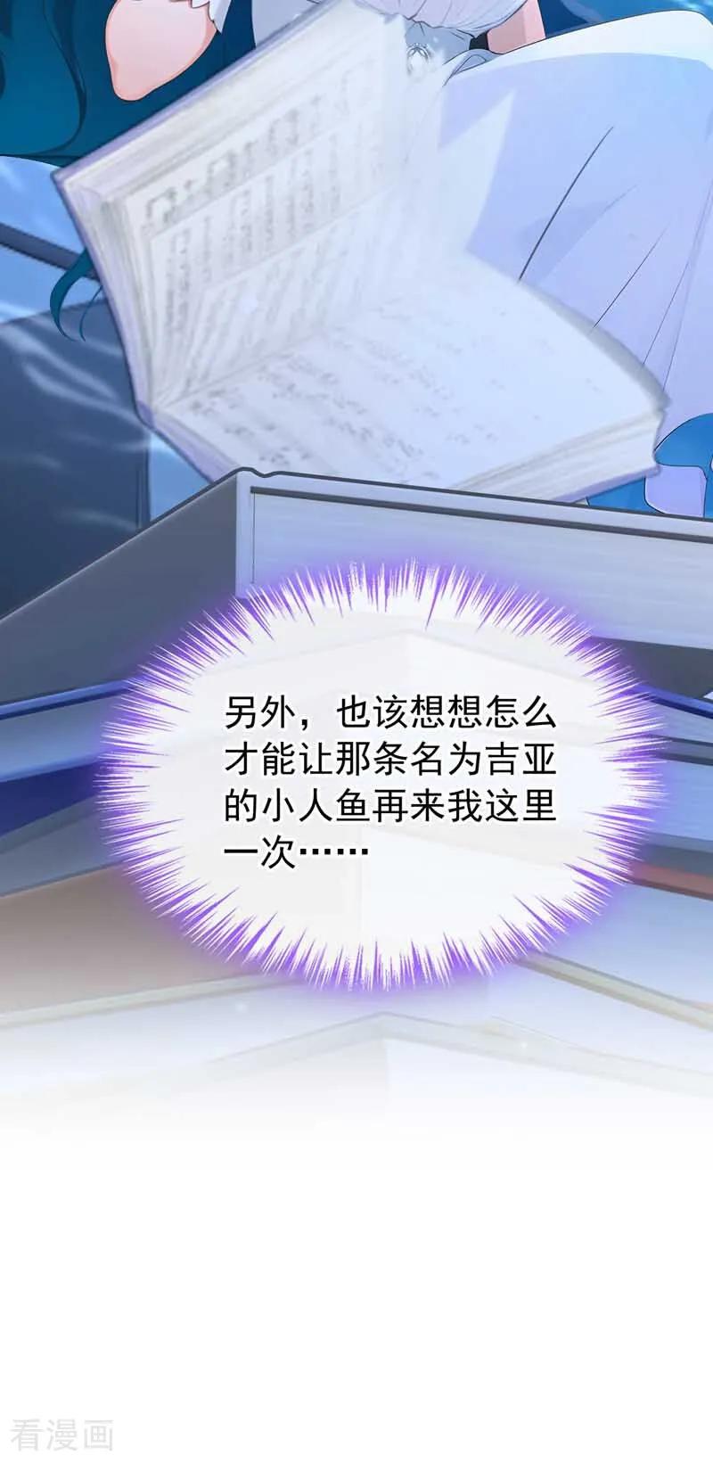 《快穿系统：反派大佬不好惹》第245话 公主的成年礼 第39页