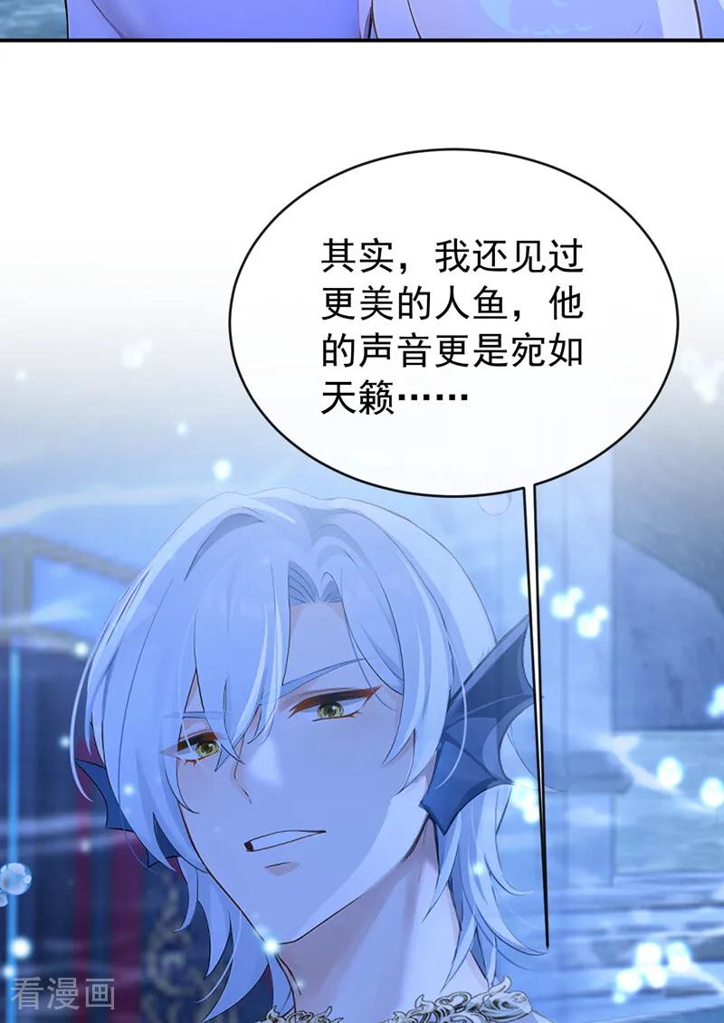 《快穿系统：反派大佬不好惹》第245话 公主的成年礼 第11页