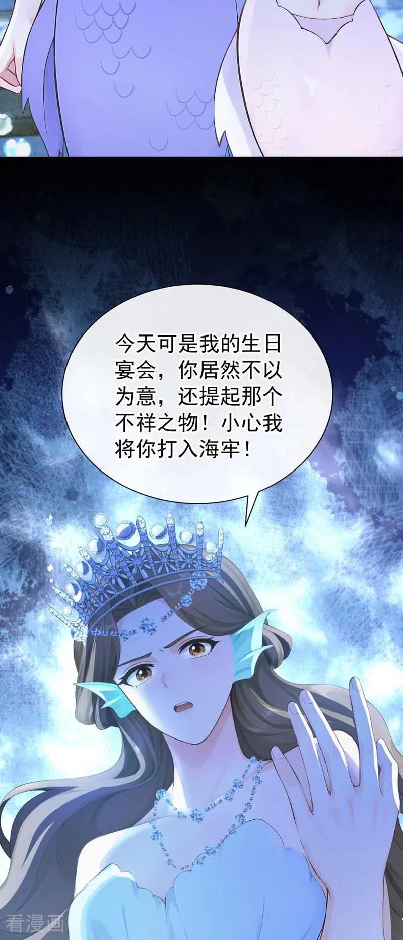 《快穿系统：反派大佬不好惹》第245话 公主的成年礼 第21页